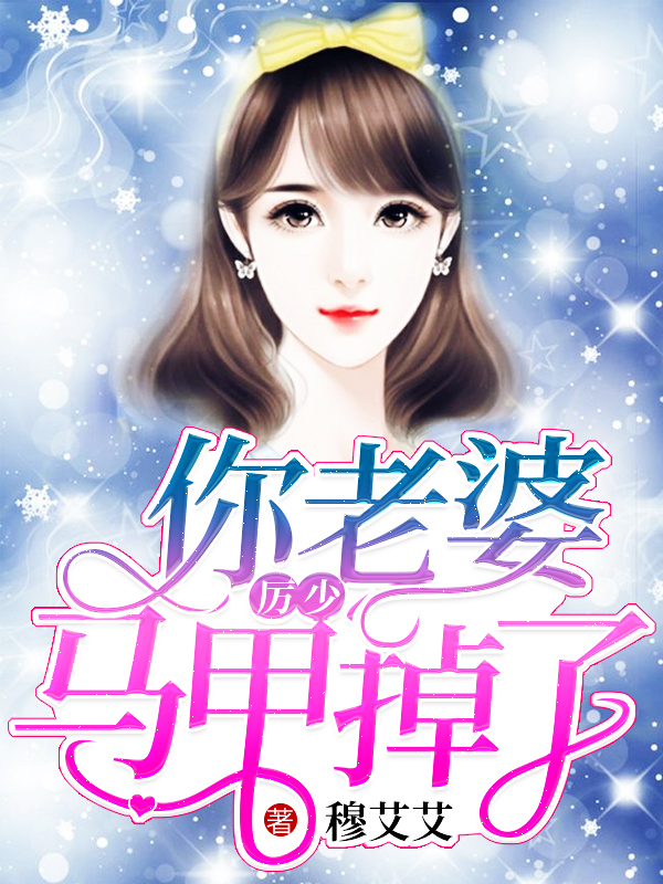 你是我的女人未删减版