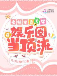 变形记杨馥宇完整版11