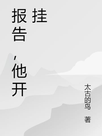 大良凰后母后乖乖让朕爱