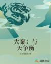 针锋对决第一次9个套扩写