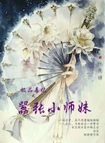 奥特女战士苍月